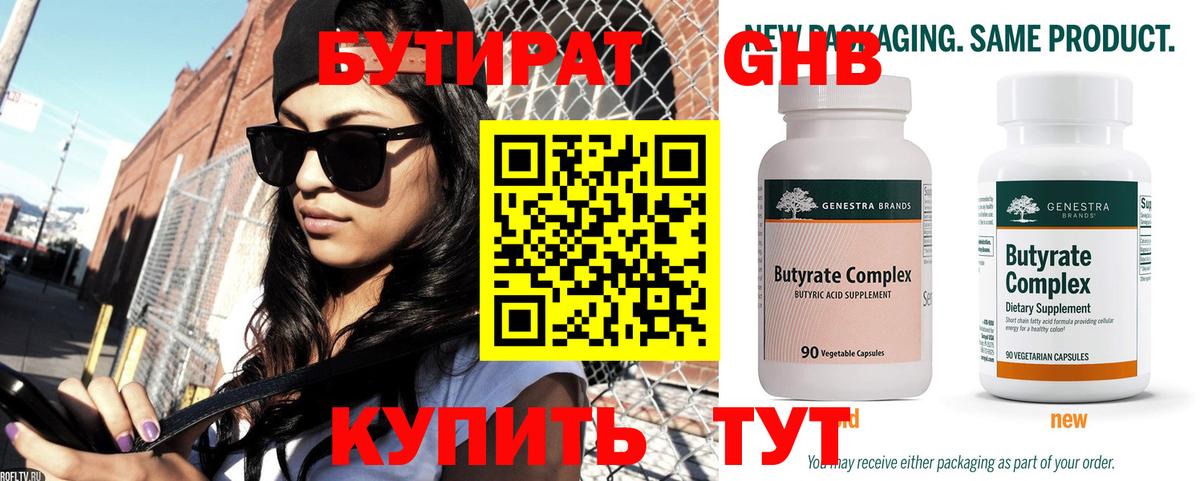 Бутират  БУТИРАТ BDO 33%  Вход с VPN  Кузнецк 