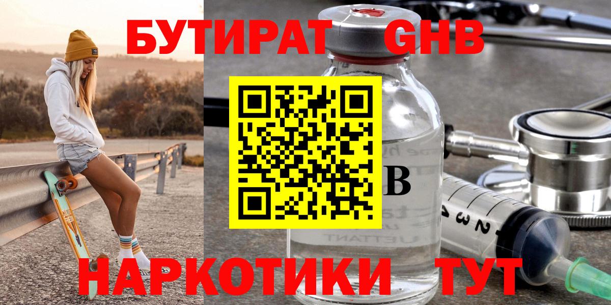 Бутират буратино Кузнецк