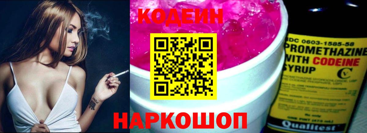 Кодеиновый сироп Lean напиток Lean (лин)  Кодеиновый сироп Lean напиток Lean (лин)  Кузнецк  Вход с VPN 