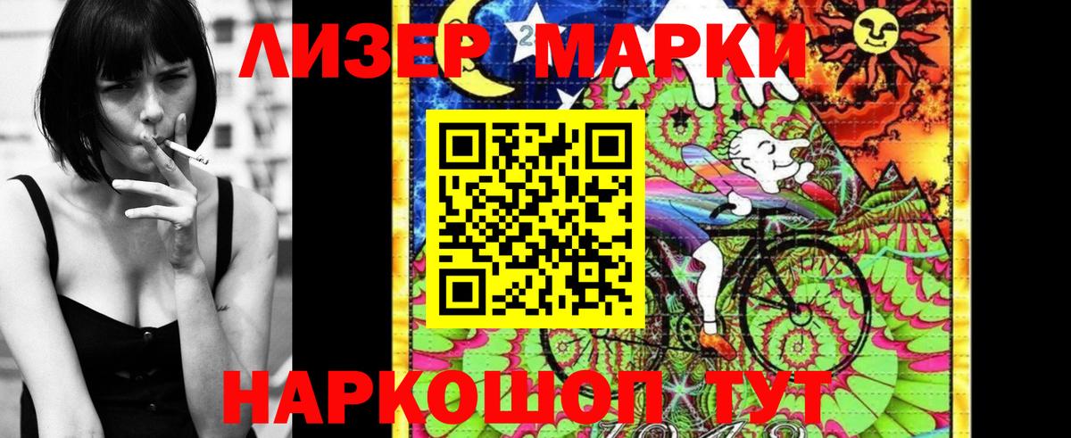 Наркотические марки 1,5мг Кузнецк