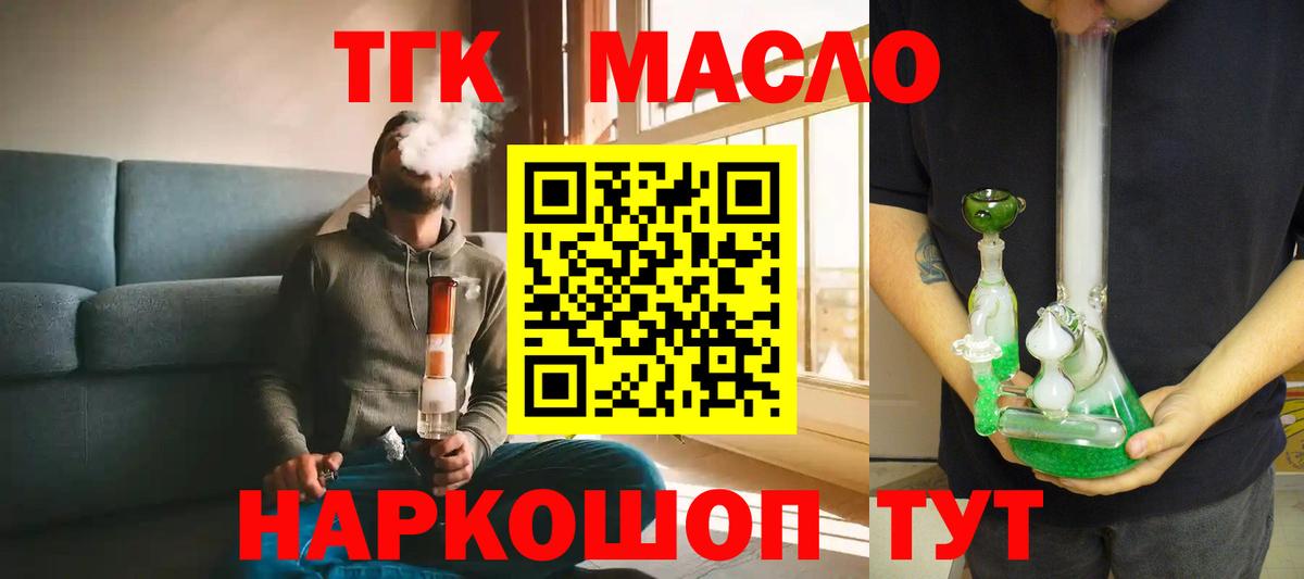Кузнецк  ТГК THC oil  Вход с VPN 
